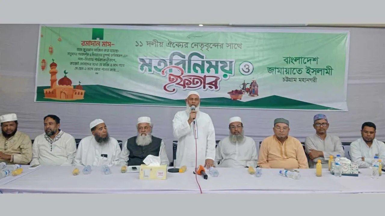 ১১ দলীয় নেতাদের নিয়ে চট্টগ্রামে জামায়াতের মতবিনিময় ও ইফতার