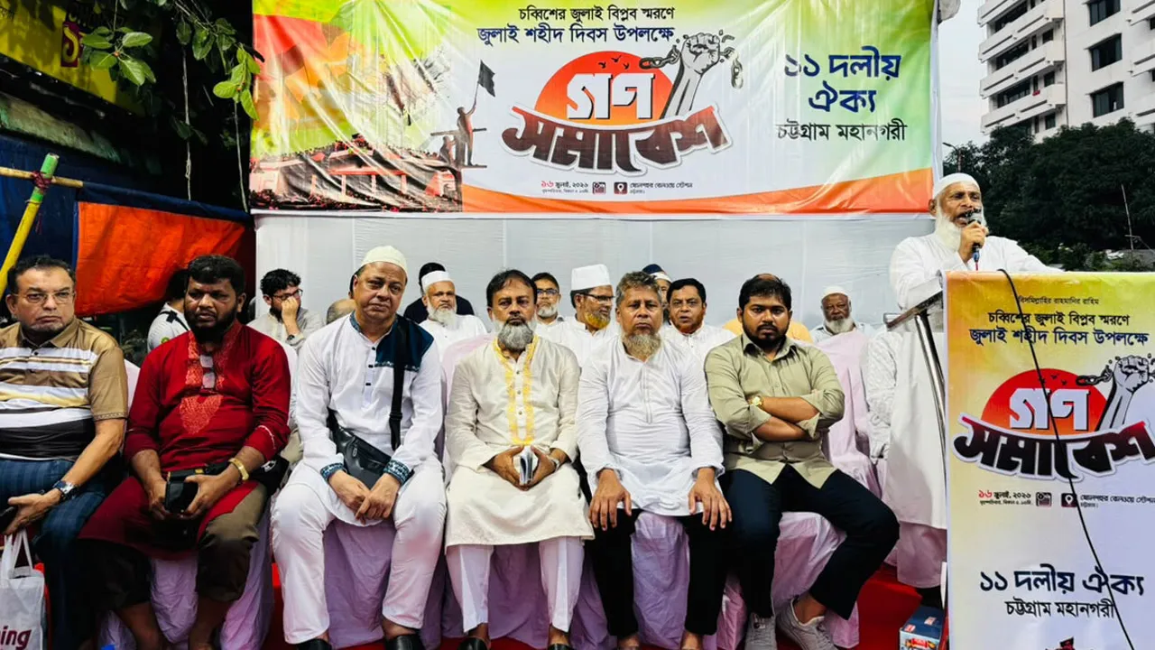 জুলাই শহীদদের আত্মত্যাগের চেতনায় ন্যায়ভিত্তিক রাষ্ট্র গঠন করতে হবে : নজরুল ইসলাম