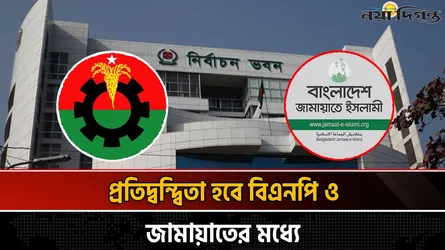 মনোনয়ন নিয়ে দৌড়ঝাঁপ বিএনপির, একক প্রার্থী জামায়াত-এলডিপি ও ইসলামী আন্দোলনের