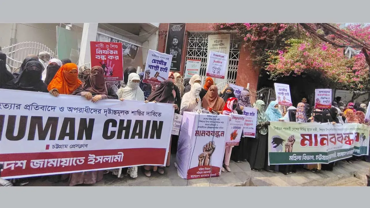 ধর্ষণ, হত্যা ও শিশু নির্যাতনের প্রতিবাদে চট্টগ্রামে মহিলা জামায়াতের মানববন্ধন