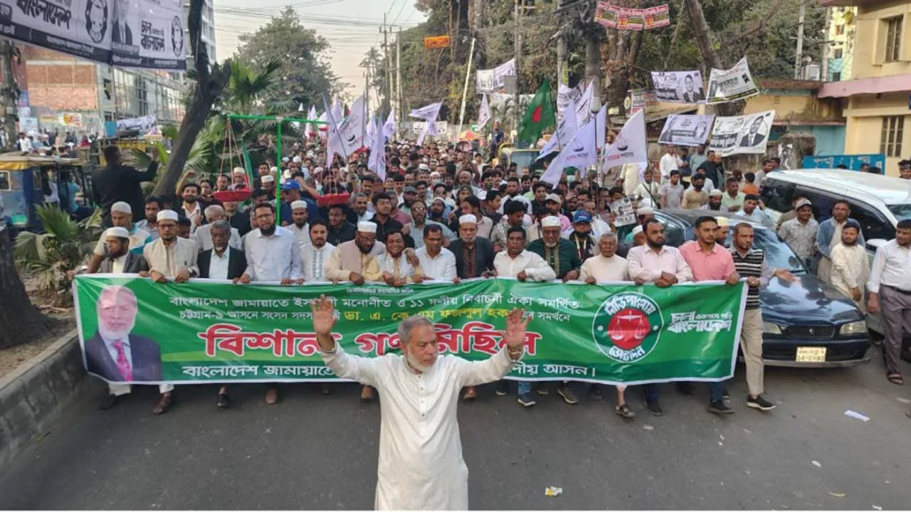 জামায়াত প্রার্থী ডা. ফজলুল হকের সমর্থনে নগরীতে গণমিছিল