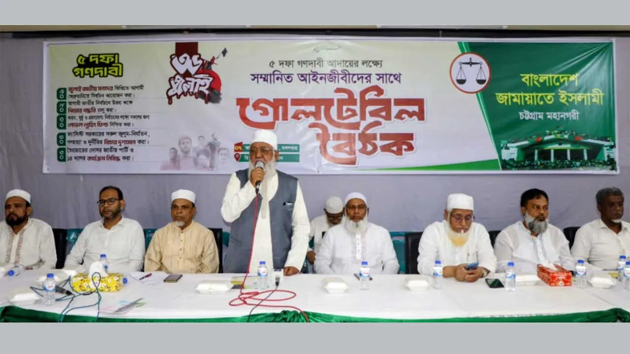 জাতীয় সংকট মোকাবেলায়  জামায়াতের ৫ দফা দাবি : শাহজাহান চৌধুরী