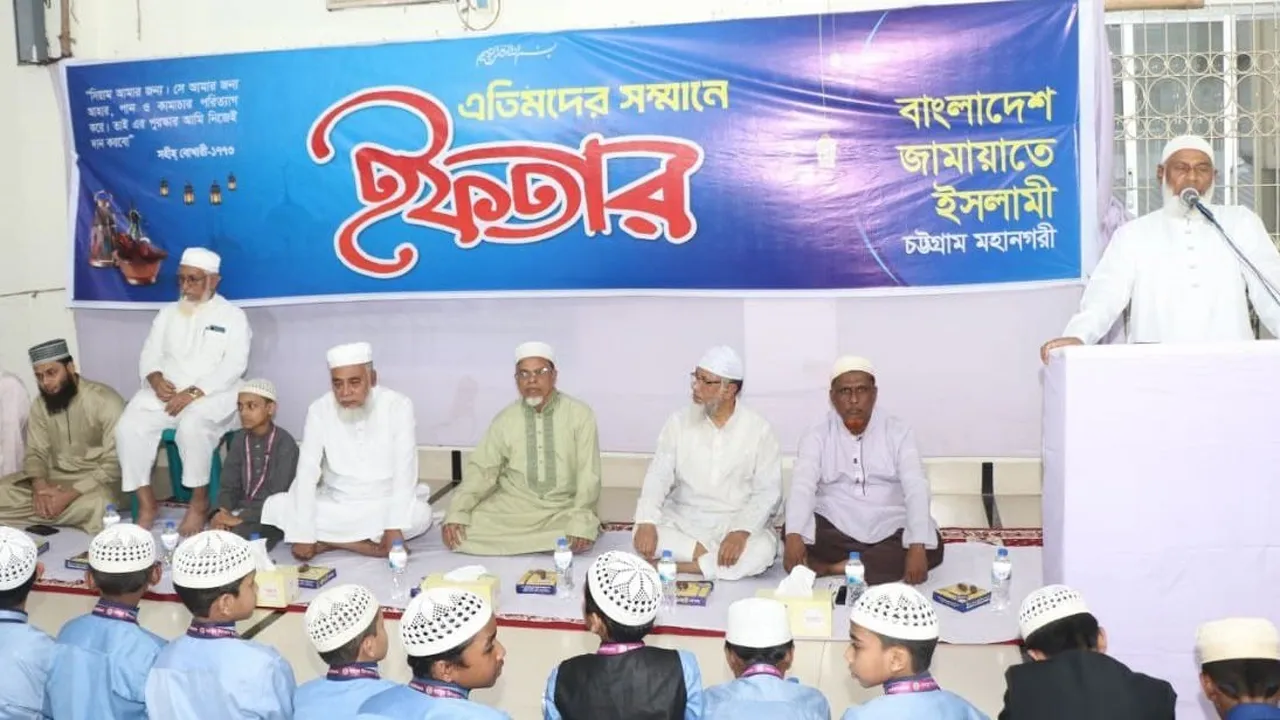 এতিমদের সম্মানে চট্টগ্রামে জামায়াতের ইফতার মাহফিল