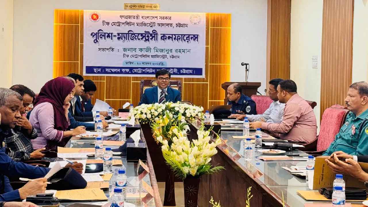 চট্টগ্রাম সিএমএম আদালতে পুলিশ-ম্যাজিস্ট্রেসি কনফারেন্স অনুষ্ঠিত