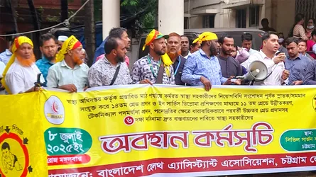 চট্টগ্রামে স্বাস্থ্য সহকারীদের ৬ দফা দাবিতে অবস্থান কর্মসূচি