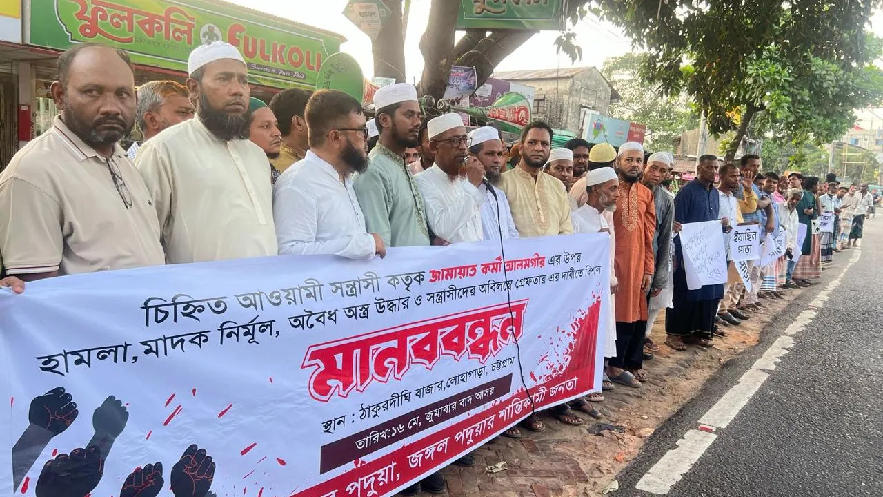 চট্টগ্রামে জামায়াতকর্মীর ওপর হামলার প্রতিবাদে মানববন্ধন