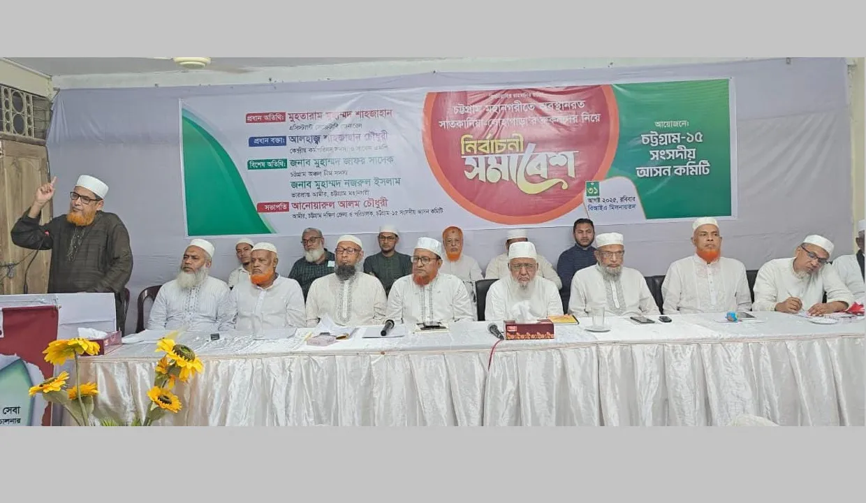 চট্টগ্রাম-১৫ আসনে বিজয় নিশ্চিত করতে হবে : মুহাম্মদ শাহজাহান