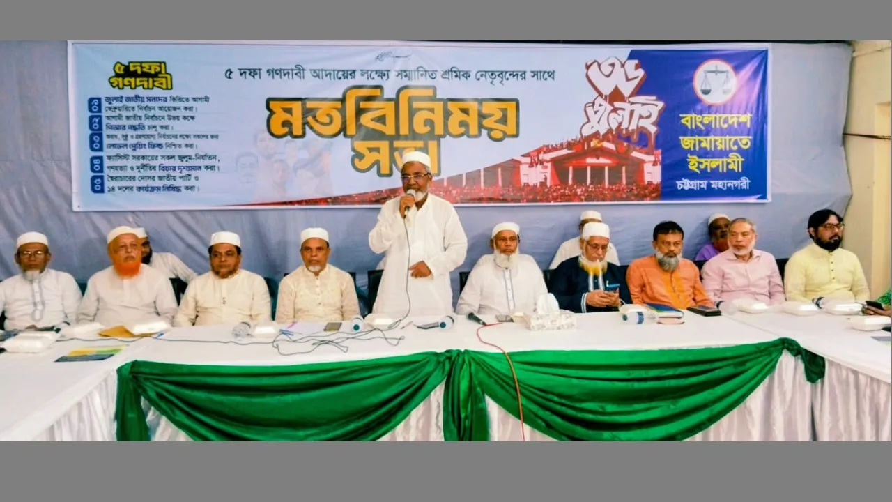 জুলাই সনদের ভিত্তিতেই নির্বাচন হতে হবে : অধ্যাপক আহছানুল্লাহ