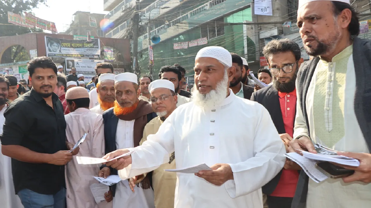 ন্যায়বিচার ও ইসলামী মূল্যবোধ প্রতিষ্ঠার স্বার্থে ‘হ্যাঁ’ ভোটকে বিজয়ী করুন