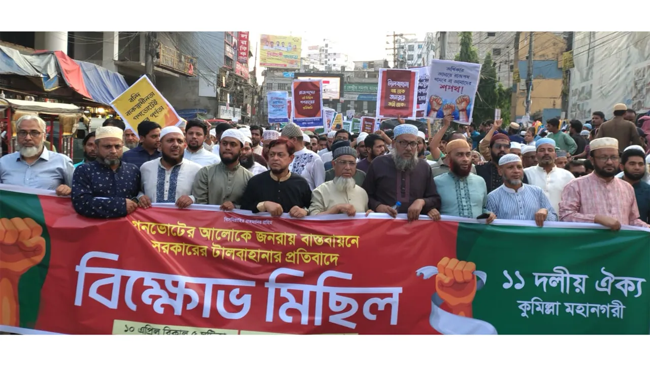 গণভোটের রায় বাস্তবায়নের দাবিতে কুমিল্লায় জামায়াতের বিক্ষোভ