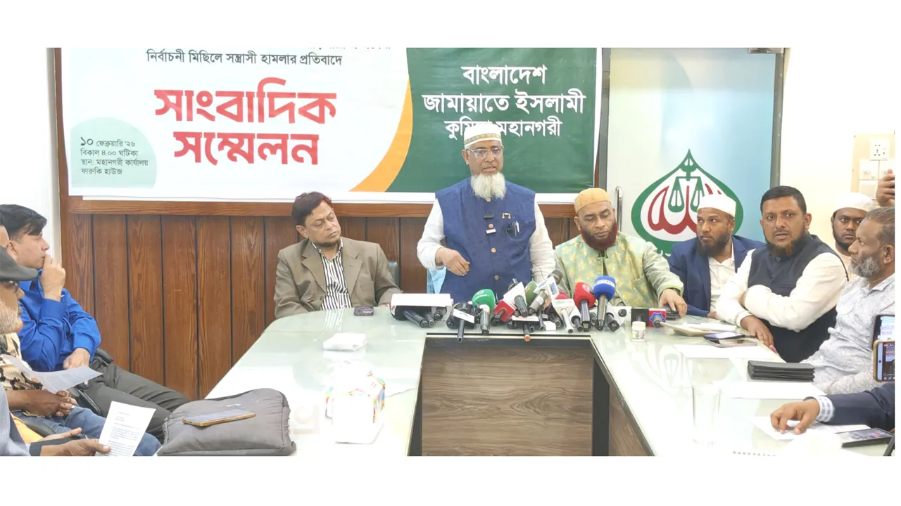 কুমিল্লায় জামায়াতের মিছিলে হামলার প্রতিবাদে সংবাদ সম্মেলন