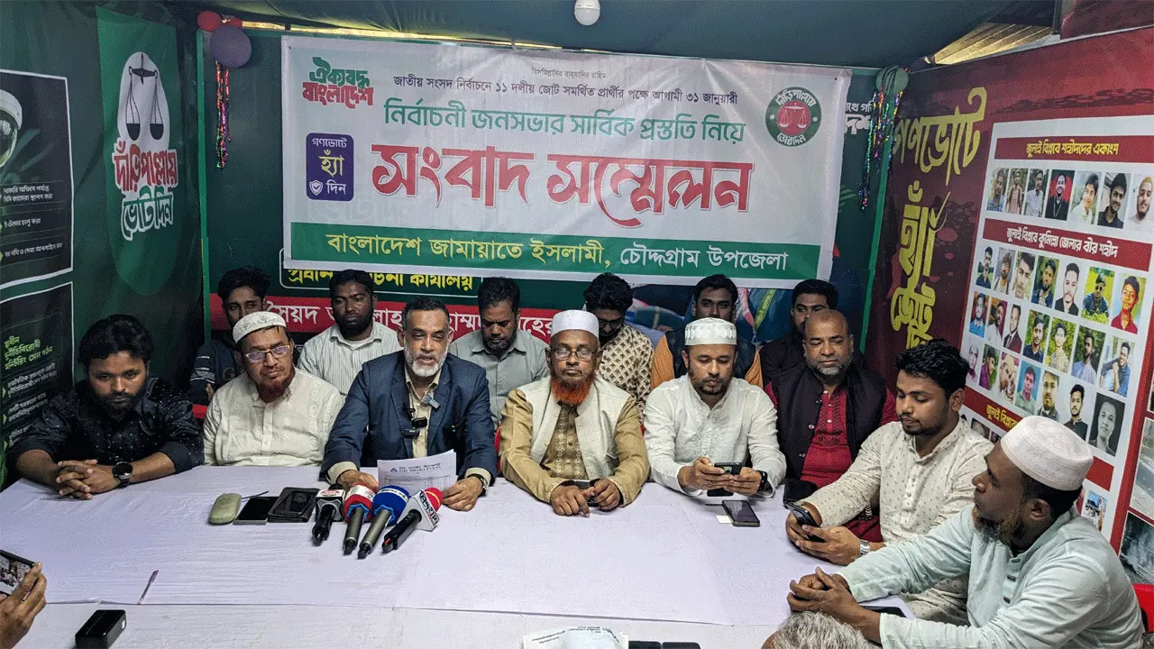 শনিবার চৌদ্দগ্রামে আসছেন জামায়াত আমির