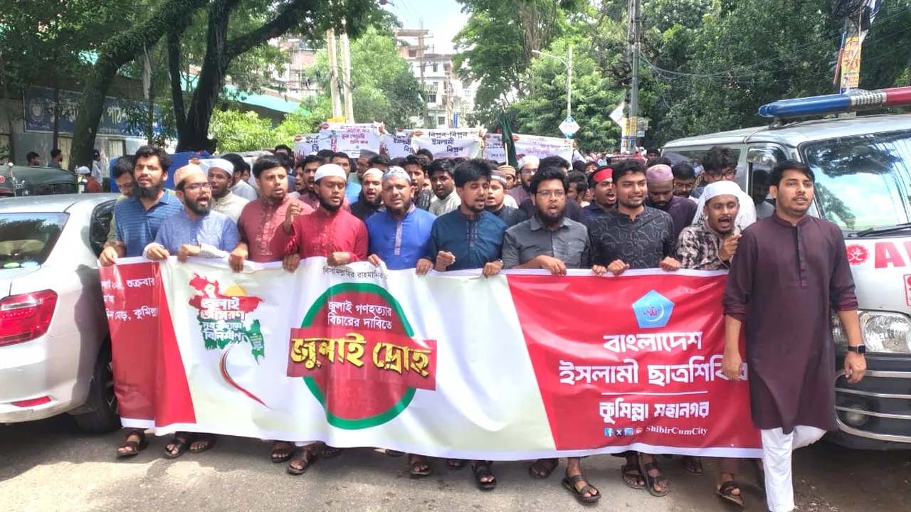 জুলাই গণহত্যার বিচারের দাবিতে কুমিল্লায় ‘জুলাই দ্রোহ’