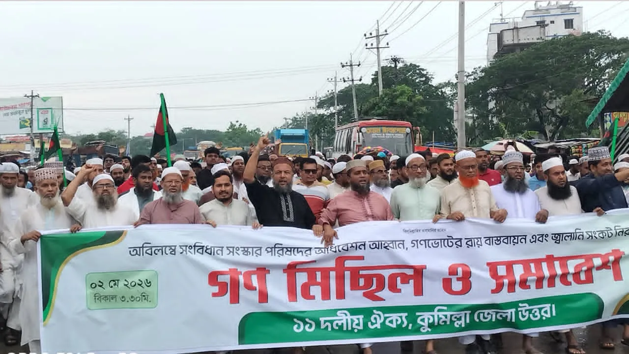 কুমিল্লায় ১১ দলের গণমিছিল ও সমাবেশ