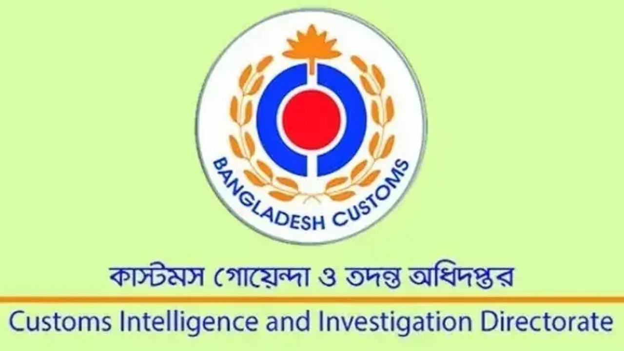 Customs-Intelligence-and-Investigation-Department