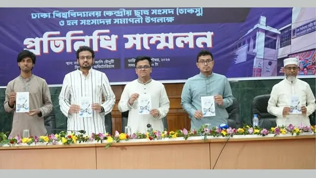 ডাকসু প্রকাশিত সাহিত্য স্মারক ‘বহুমাত্রিক’ ও ‘হাতেখড়ি’র মোড়ক উন্মোচন