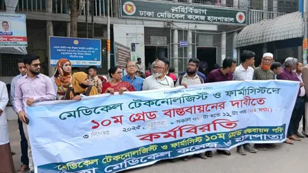 ঢামেকে টেকনোলজিস্ট ও ফার্মাসিস্টদের অর্ধদিবস কর্মবিরতি