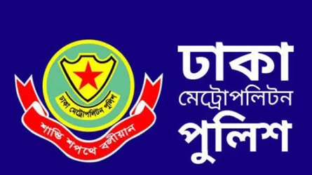 প্রতিষ্ঠাবার্ষিকী উপলক্ষে জনবান্ধব কর্মসূচি গ্রহণের জন্য বিএনপিকে ডিএমপি’র ধন্যবাদ
