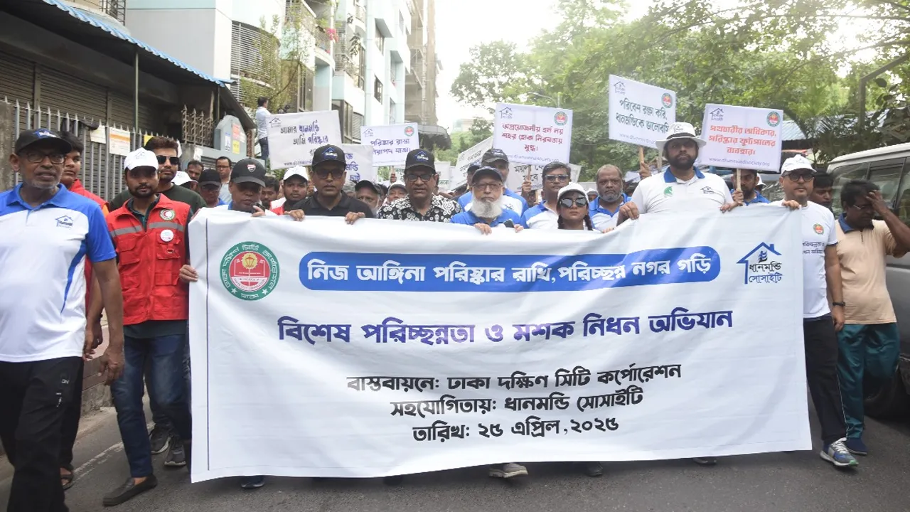 ধানমন্ডিতে ডিএসসিসির মশা নিধন ও বিশেষ পরিচ্ছন্নতা অভিযানে ৭০০ জনের অংশগ্রহণ