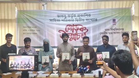 ডাকসুর সাহিত্য পত্রিকা ‘প্রকাশ’-এর মোড়ক উন্মোচন