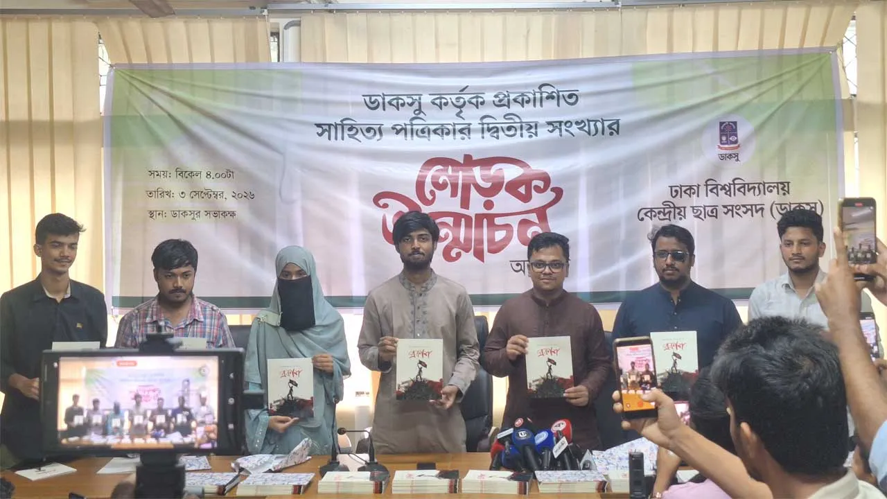 ডাকসুর সাহিত্য পত্রিকা ‘প্রকাশ’-এর মোড়ক উন্মোচন