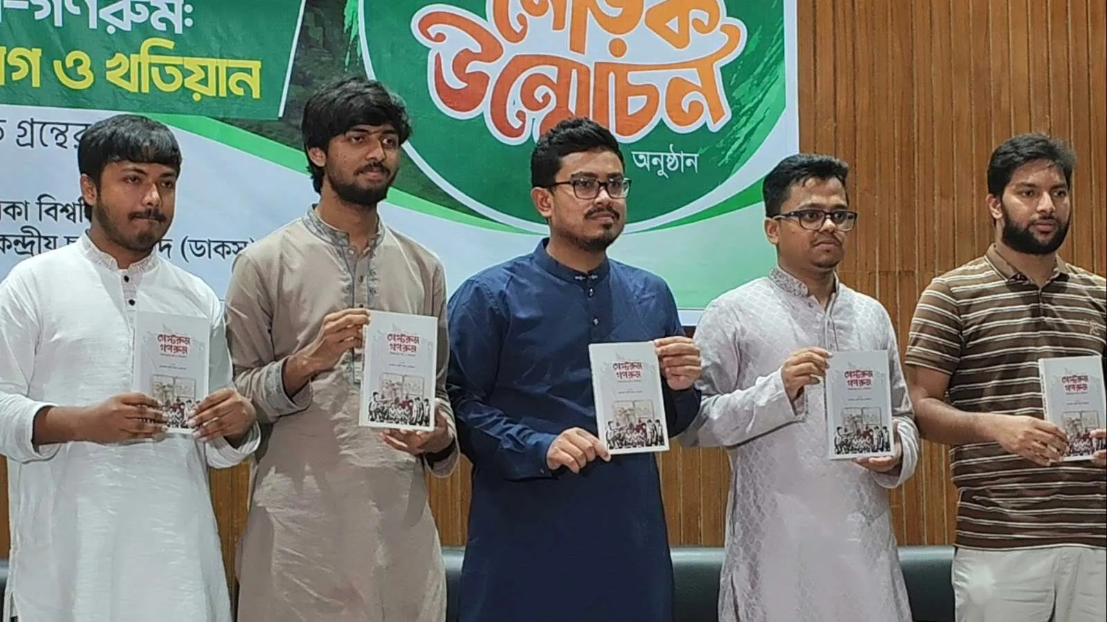 ডাকসু প্রকাশিত ‘গেস্টরুম-গণরুম: নির্যাতনের দাগ ও খতিয়ান’ গ্রন্থের মোড়ক উন্মোচন