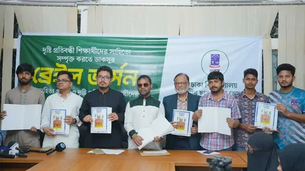 দৃষ্টি প্রতিবন্ধী শিক্ষার্থীদের জন্য ব্রেইলে বই প্রকাশ করল ডাকসু