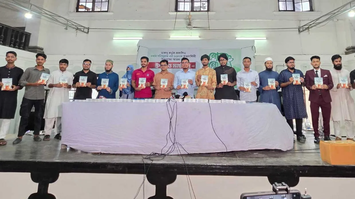 নবাব সলিমুল্লাহ স্মরণে ডাকসুর ‘ইশারাত মনজিল’ গ্রন্থের মোড়ক উন্মোচন
