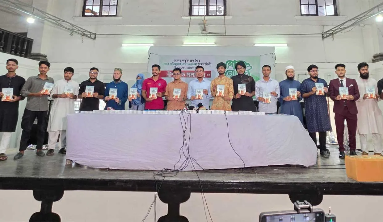 নবাব সলিমুল্লাহ স্মরণে ডাকসুর ‘ইশারাত মনজিল’ গ্রন্থের মোড়ক উন্মোচন