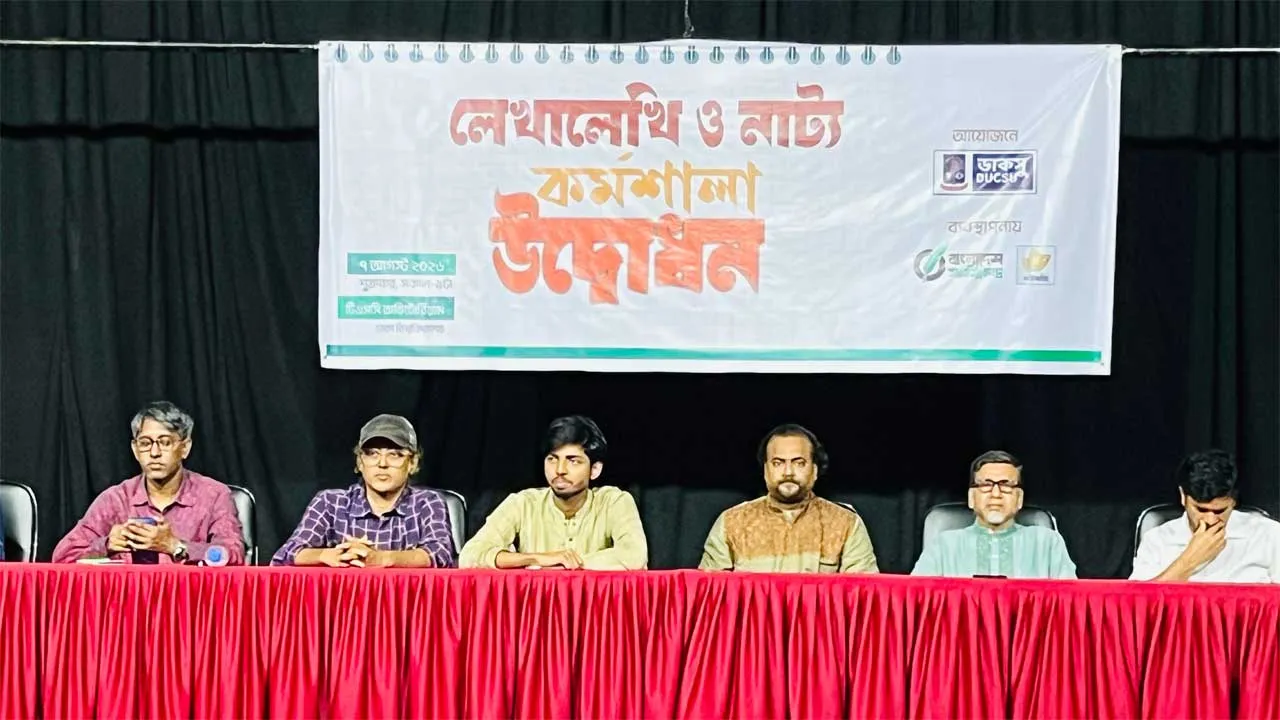 ডাকসুর উদ্যোগে ঢাবিতে মাসব্যাপী লেখালেখি ও নাট্য কর্মশালা শুরু