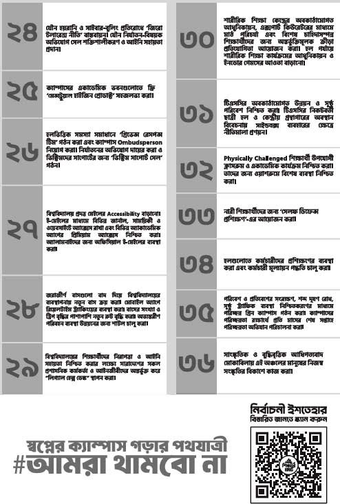 DUCSU-Shibir-Ishtehar-05