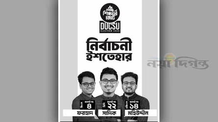 ডাকসু নির্বাচনে ঐক্যবদ্ধ শিক্ষার্থী জোটের ইশতেহার ঘোষণা