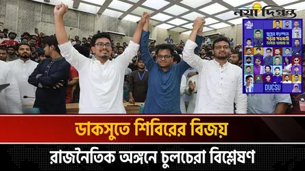 শিবিরের বহুমুখী কৌশলের সফল বাস্তবায়ন