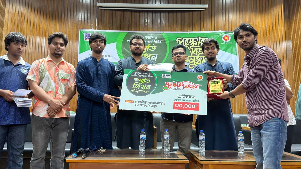 ‘গেস্টরুম-গণরুম ও ফ্যাসিবাদী নির্যাতন’ স্মৃতি লিখন প্রতিযোগিতার পুরস্কার প্রদান