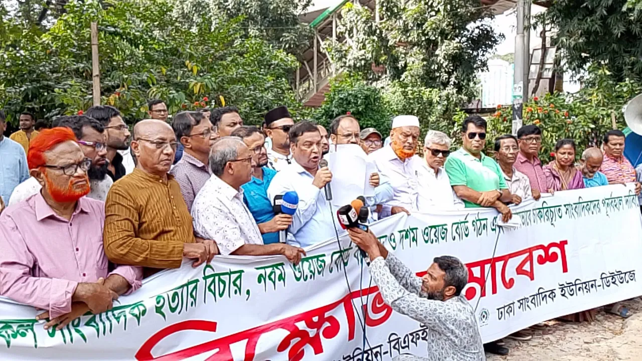 ‘নো ওয়েজ বোর্ড নো মিডিয়া’ নীতি কার্যকরসহ ৩৯ দফা দাবি