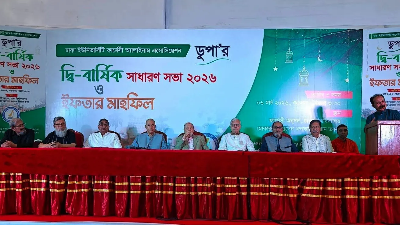 ডুপা’র ইফতার মাহফিল ও দ্বিবার্ষিক সম্মেলন অনুষ্ঠিত