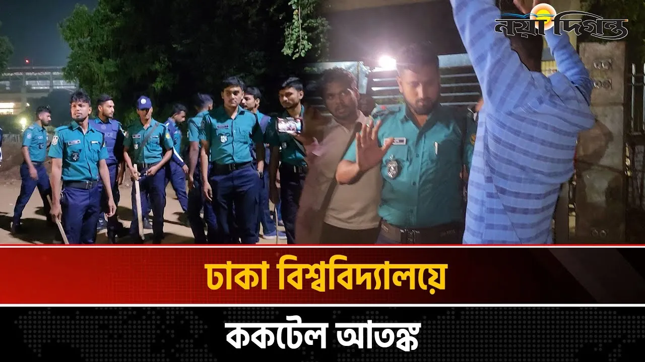 টিএসসিতে ককটেল বিস্ফোরণ; সোহরাওয়ার্দী উদ্যানে পুলিশের অভিযান