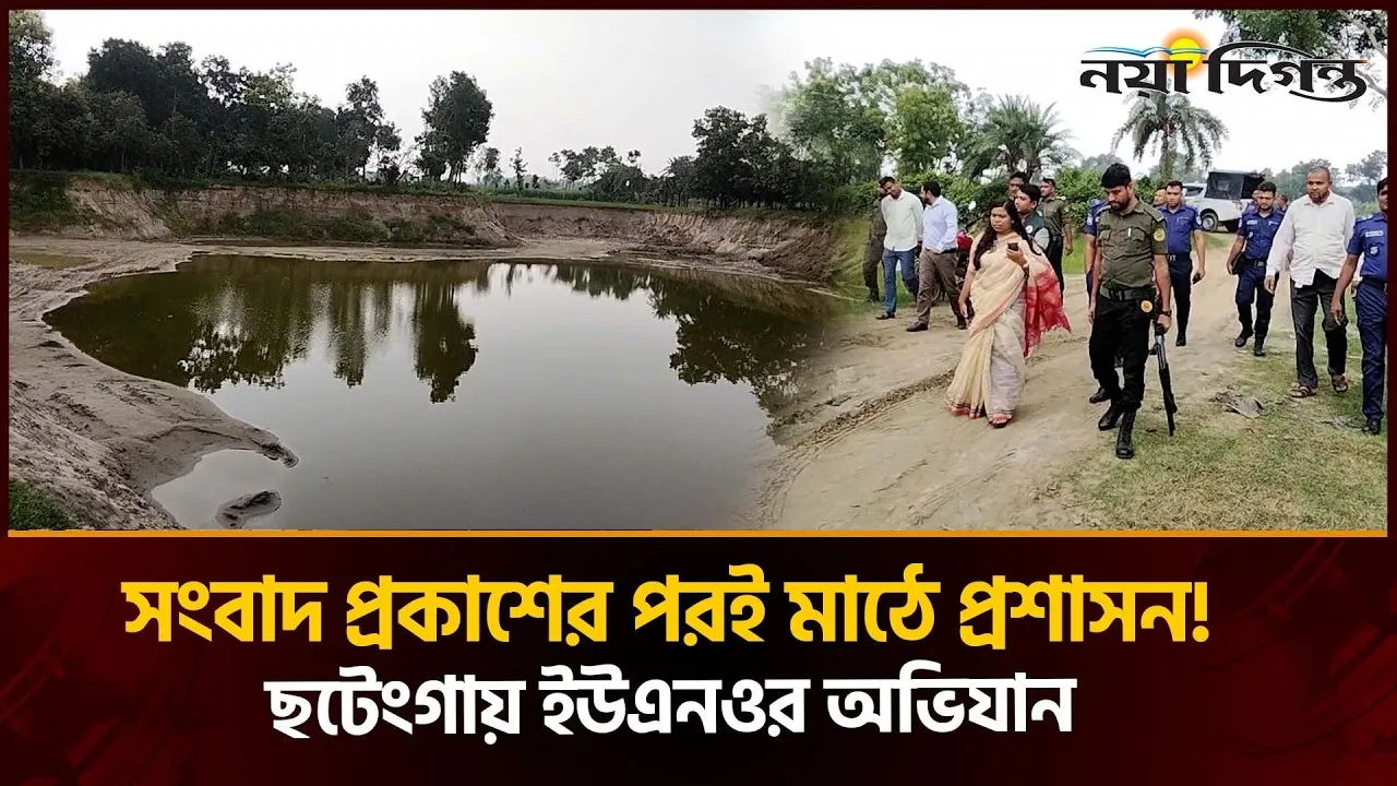 ছটেংগার মাঠে ইউএনওর আকস্মিক অভিযান