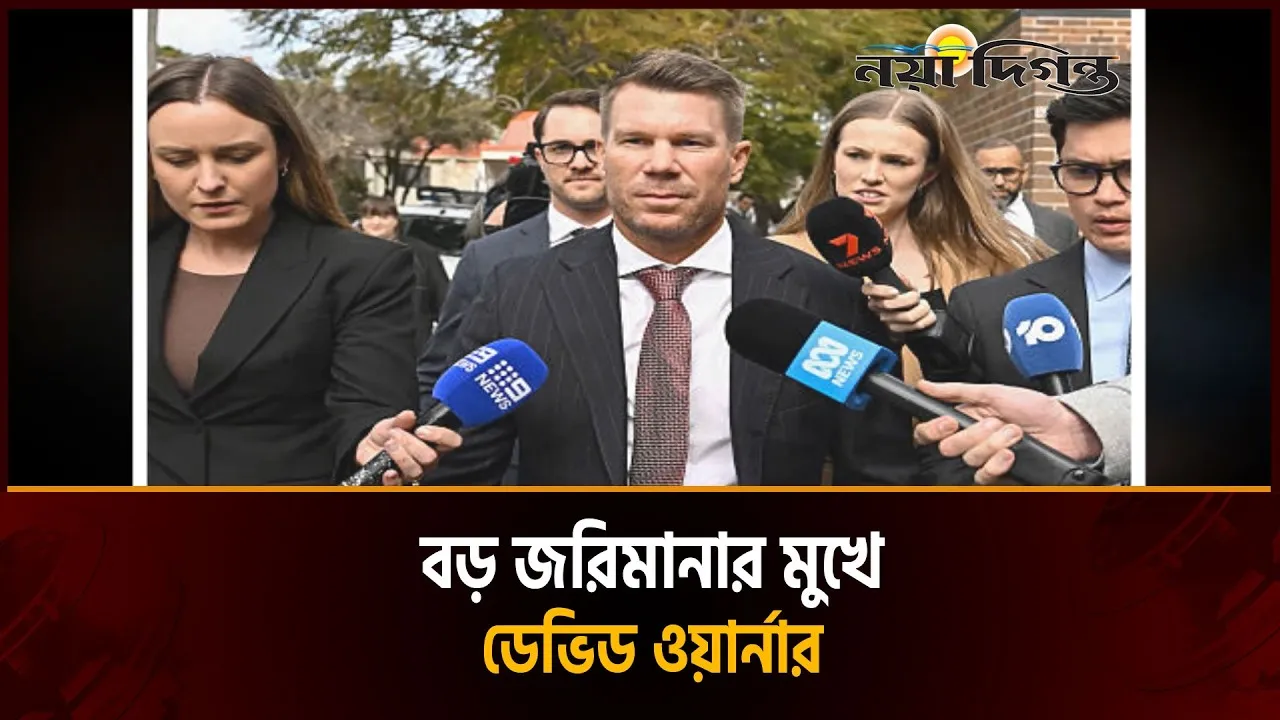 মদ্যপ অবস্থায় গাড়ি চালিয়ে শাস্তির মুখে ওয়ার্নার