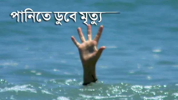 নোয়াখালীতে মেঘনায় মাছ ধরতে গিয়ে পানিতে ডুবে কৃষকের মৃত্যু