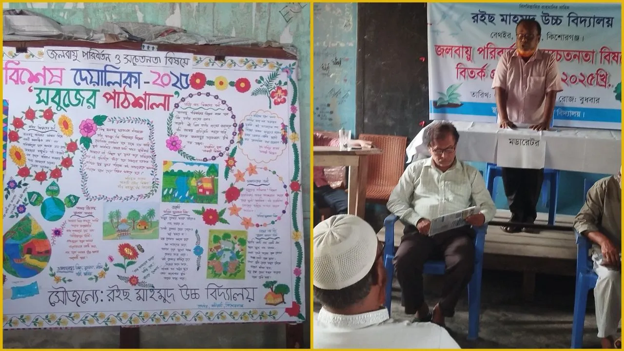 কটিয়াদীতে জলবায়ু পরিবর্তনে বিতর্ক প্রতিযোগিতা ও দেয়ালিকা প্রকাশ