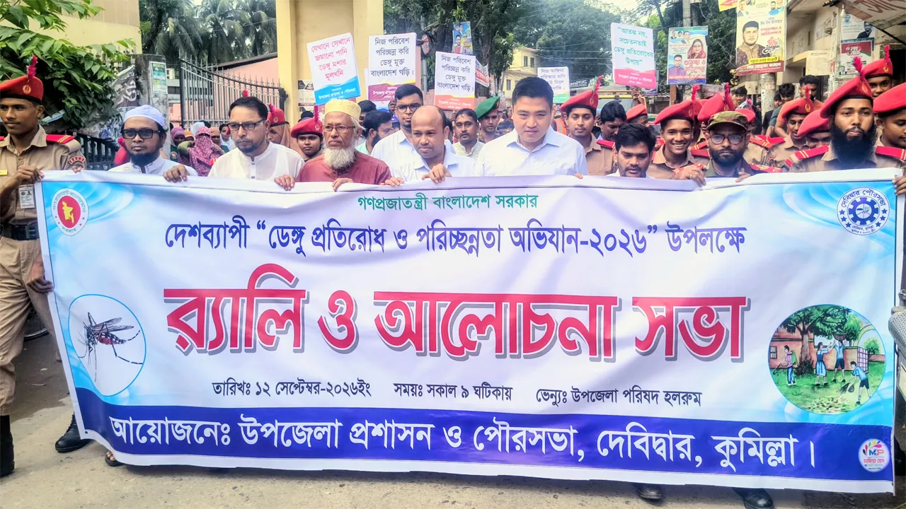 দেবিদ্বারে ডেঙ্গু প্রতিরোধ ও পরিচ্ছন্নতা অভিযান উদ্বোধন