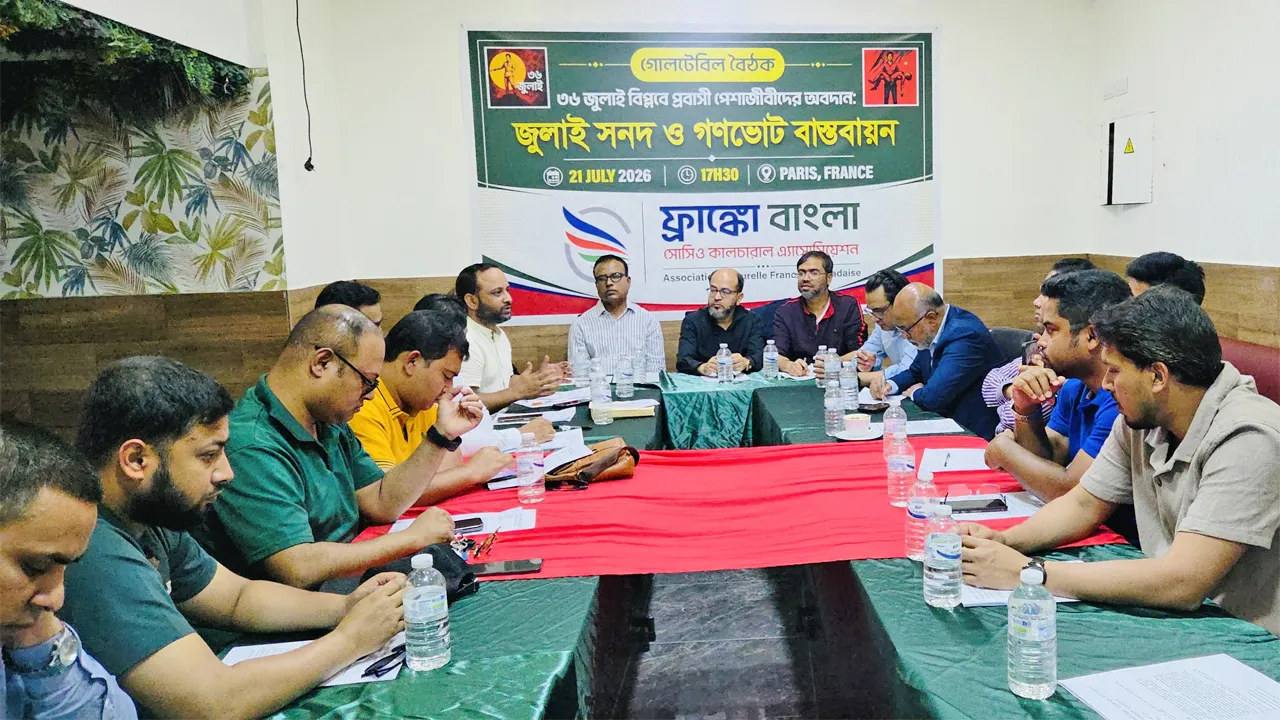 প্যারিস গোলটেবিল বৈঠক : রাষ্ট্র সংস্কারে গণভোট বাস্তবায়নের দাবি