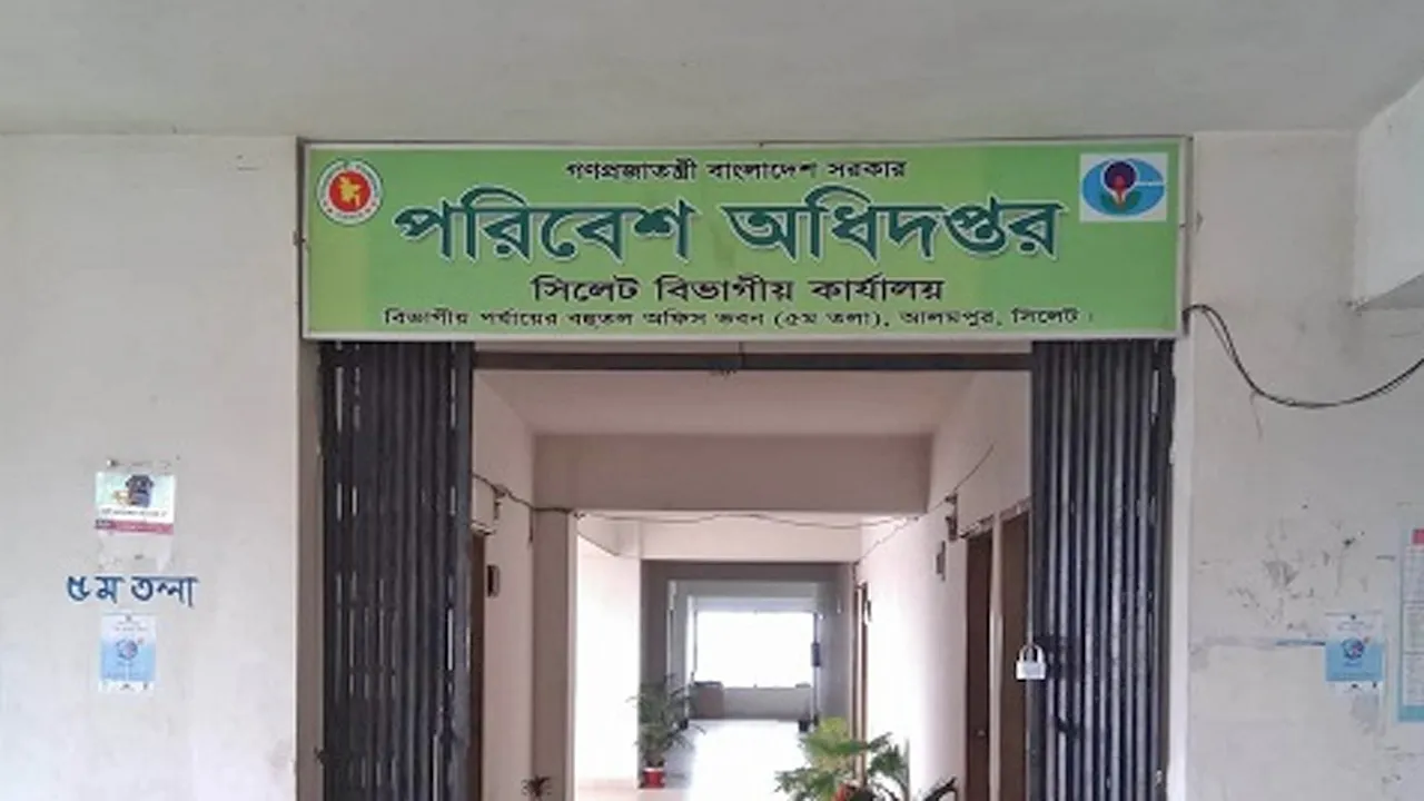 সিলেটের ১৩ প্রতিষ্ঠানকে পরিবেশ অধিদফতরের জরিমানা