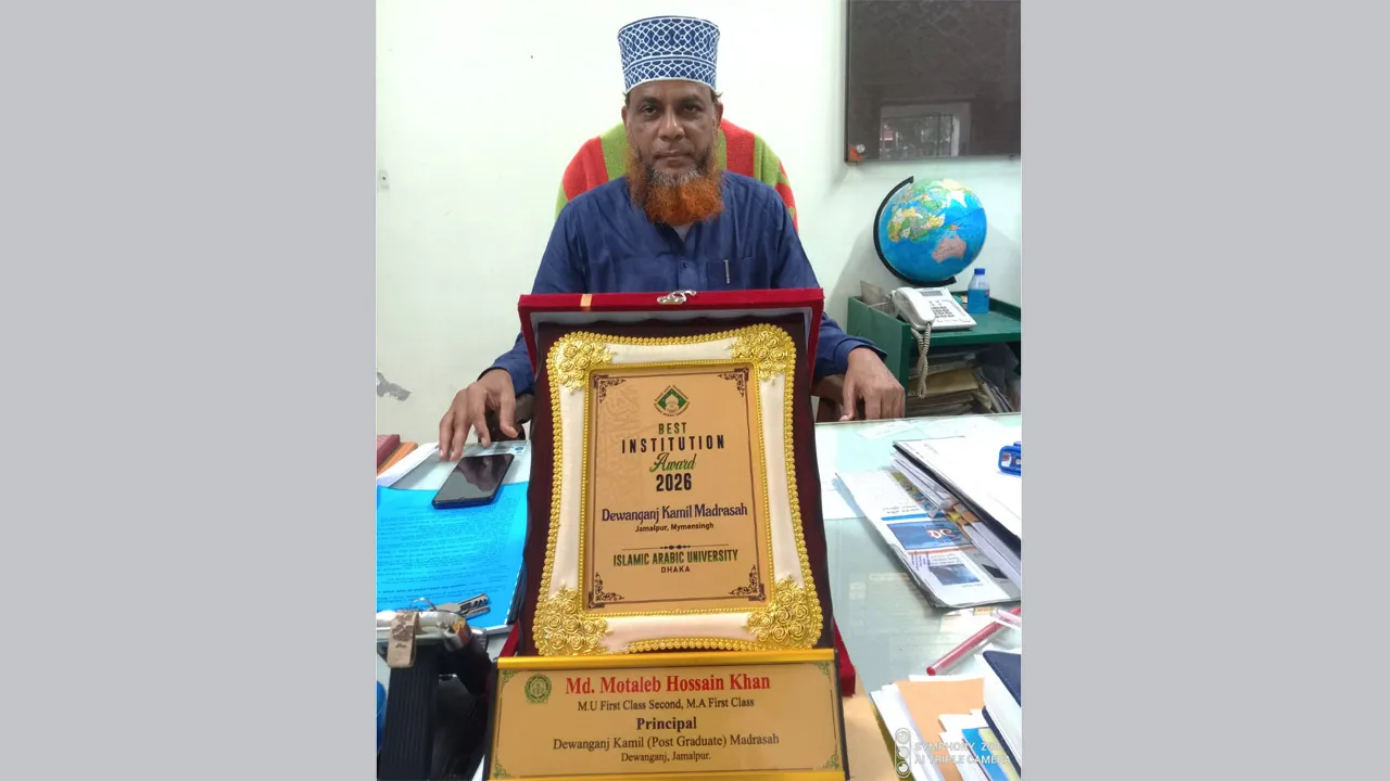 সেরা শিক্ষাপ্রতিষ্ঠানের অ্যাওয়ার্ড পেল দেওয়ানগঞ্জ কামিল (স্নাতকোত্তর) মাদরাসা