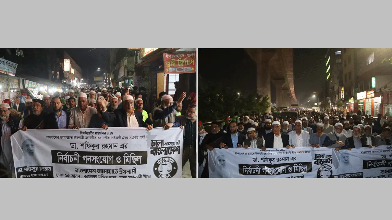 ঢাকা-১৫ আসনে জামায়াত মনোনীত প্রার্থী ডা: শফিকুর রহমানের গণসংযোগ ও মিছিল