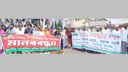 আশুলিয়ায় নিরবিচ্ছিন্ন গ্যাসের দাবিতে মানববন্ধন