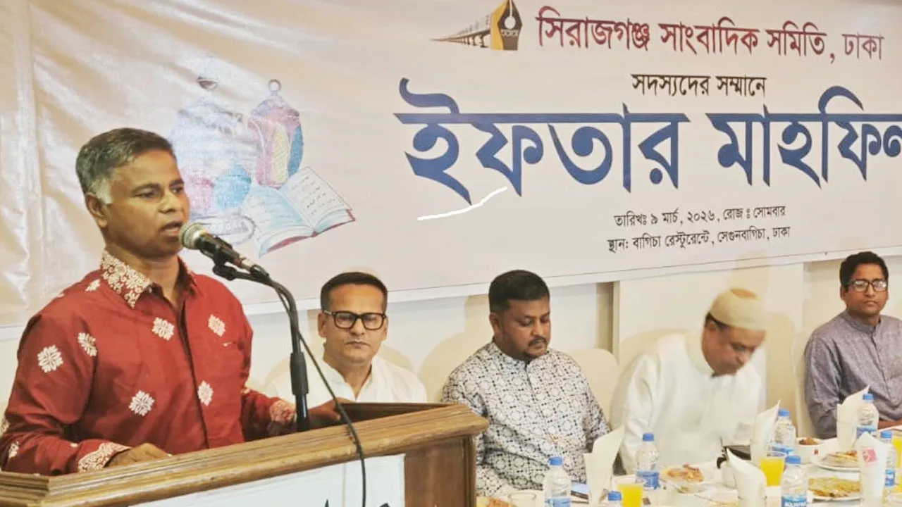 ঢাকাস্থ সিরাজগঞ্জ সাংবাদিক সমিতির ইফতার মাহফিল অনুষ্ঠিত