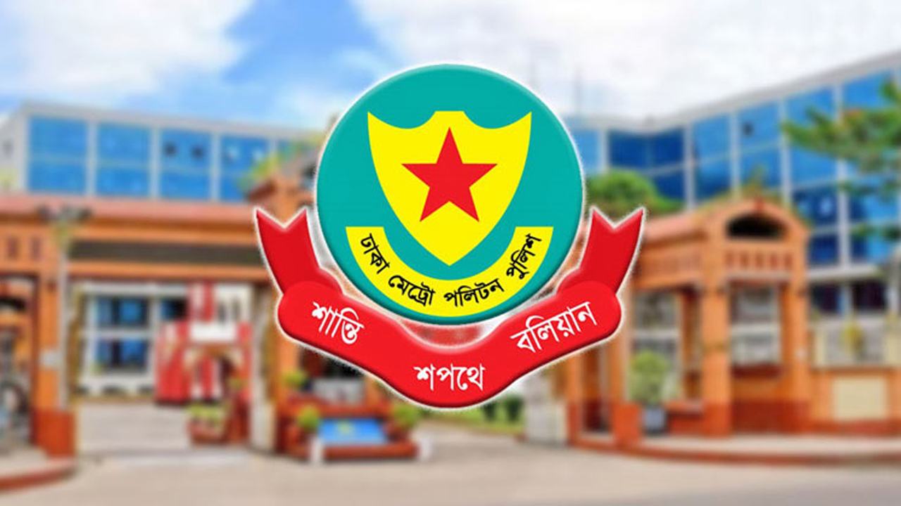 Dhaka-Metropolitan-Police-(DMP)