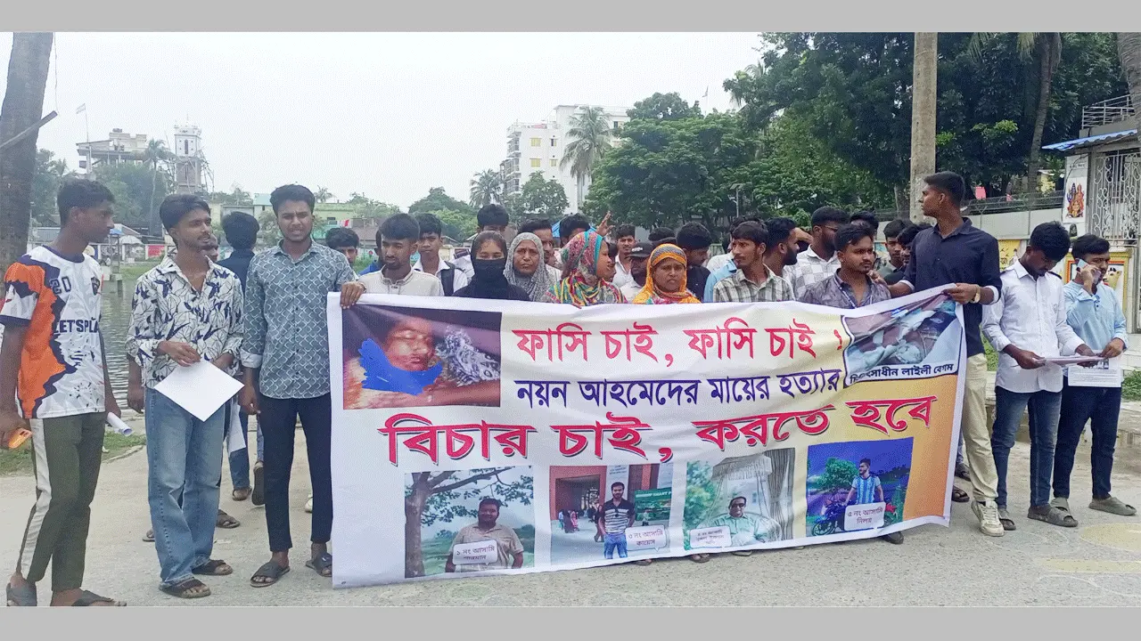 ধামরাইয়ে গৃহবধূ লাইলী হত্যার বিচার দাবিতে মানববন্ধন